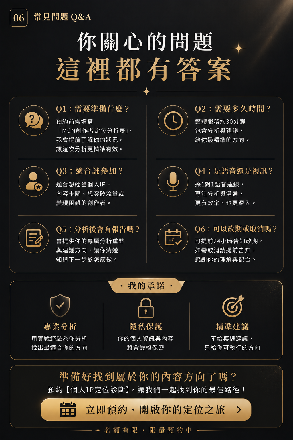 常見問題 Q&A · 你關心的問題這裡都有答案 · 立即報名 開啟你的定位之旅